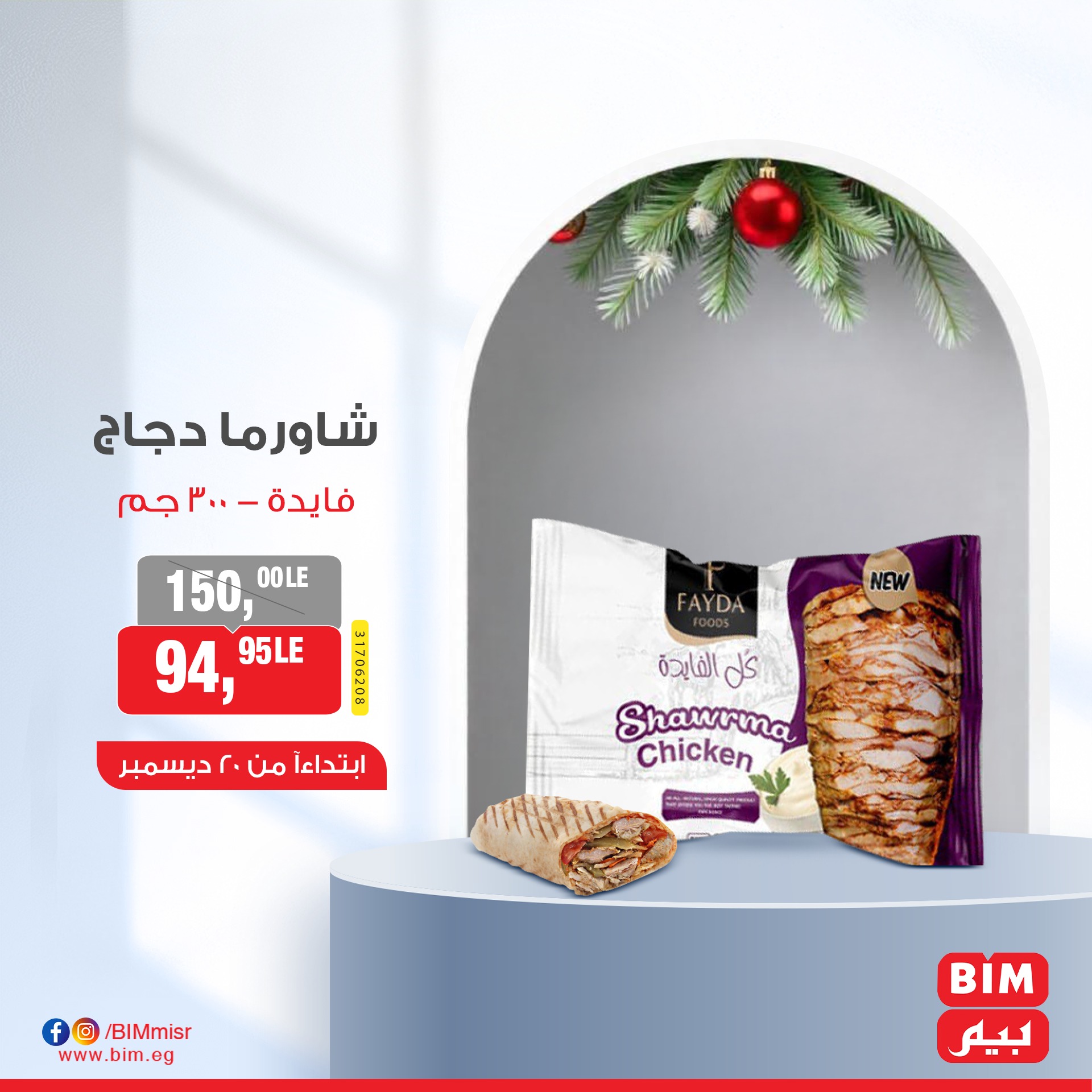 bim offers from 20dec to 20dec 2024 عروض بيم من 20 ديسمبر حتى 20 ديسمبر 2024 صفحة رقم 8